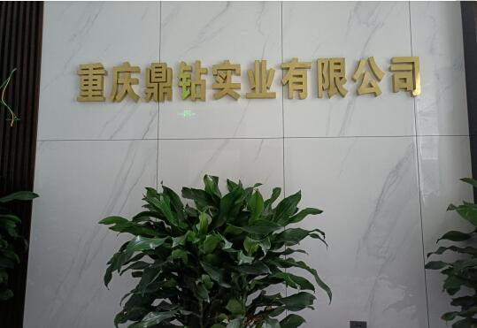2021年8月24日重慶鼎鉆實業(yè)有限公司保潔外包服務由重慶美萬家保潔服務有限公司萬州分公司承接,并圓滿完成任務,且得到甲方一致好評。