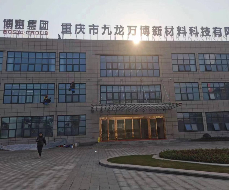 2023年1月31日重慶市九龍萬(wàn)博新材料科技有限公司保潔服務(wù)由重慶美萬(wàn)家保潔服務(wù)有限公司萬(wàn)州分公司承接,并圓滿完成任務(wù),我們?cè)诩?xì)節(jié)中追求完美,正好你需要,剛好我專業(yè),讓客戶每一分錢(qián)都花到刀刃上。